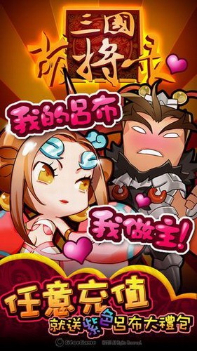 新三国萌将录展示图1