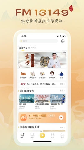 万言国学app展示图1