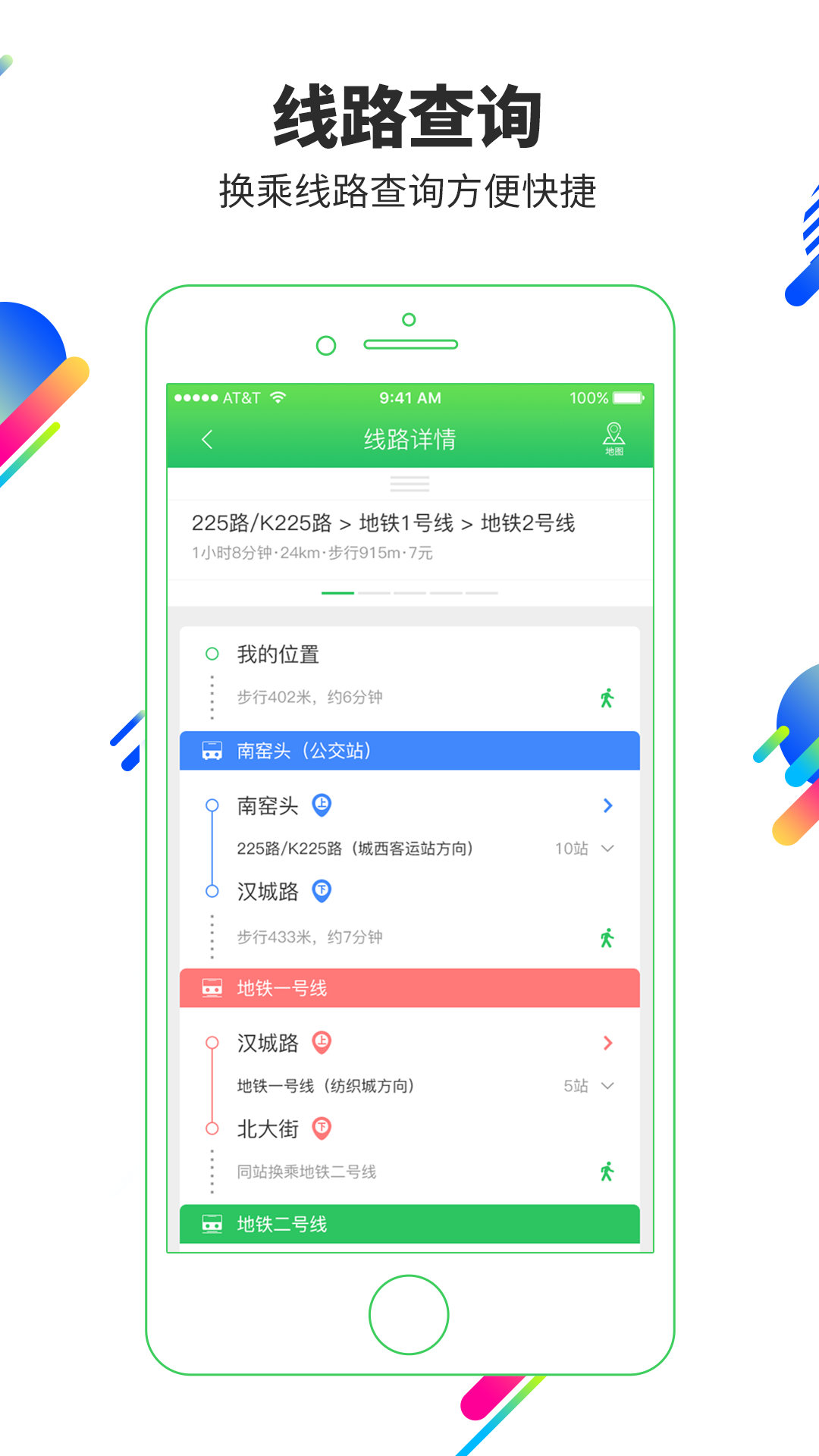 易公交app展示图2