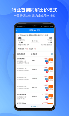 胜意费控云软件展示图2