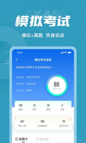 初级审计师考试聚题库软件展示图4