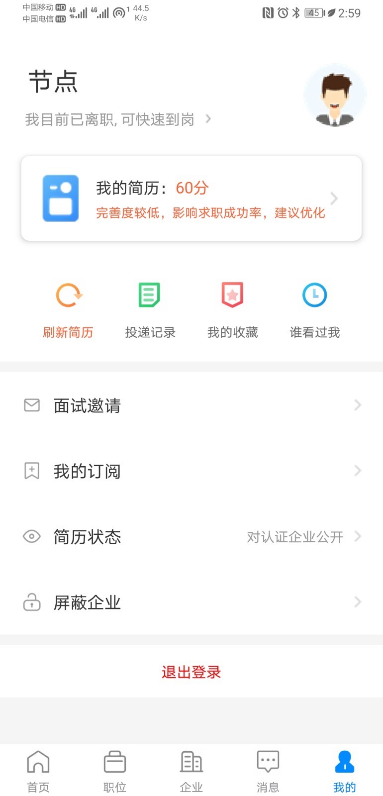 眉山人才网客户端展示图4