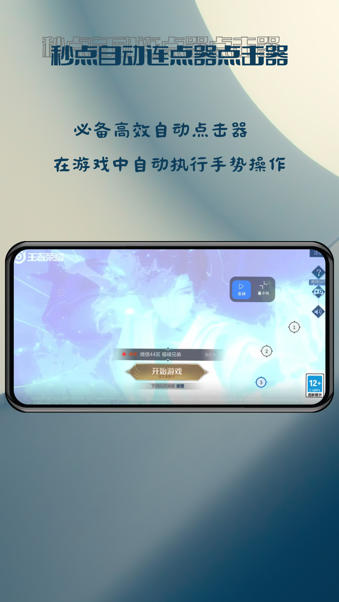 秒点自动连点器点击器展示图1
