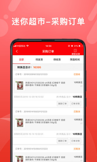 转换商城商家版展示图3