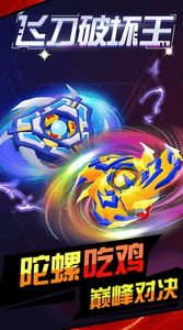 飞刀破坏王展示图1
