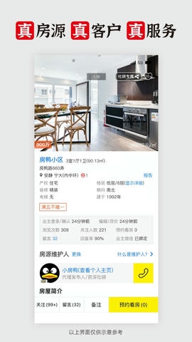 大房鸭app软件展示图3