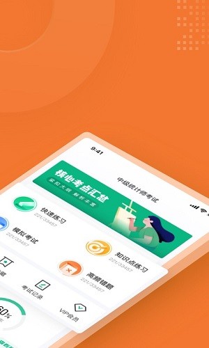 中级统计师考试聚题库展示图2