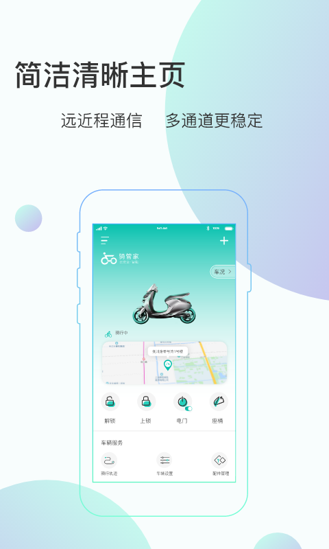 骑管家展示图3