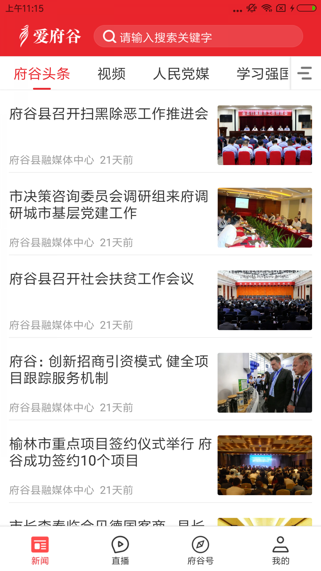 爱府谷展示图2