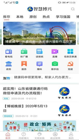 智慧博兴软件展示图1