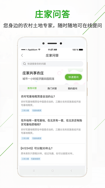 庄家共享农庄软件展示图4