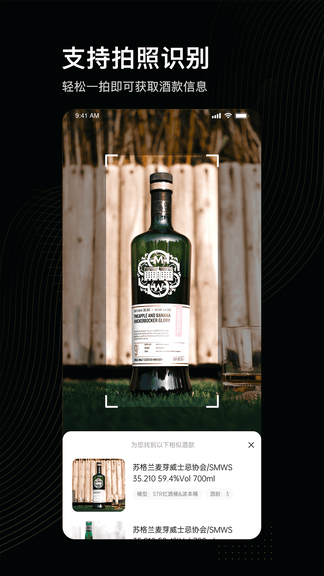 有瓶酒app展示图3
