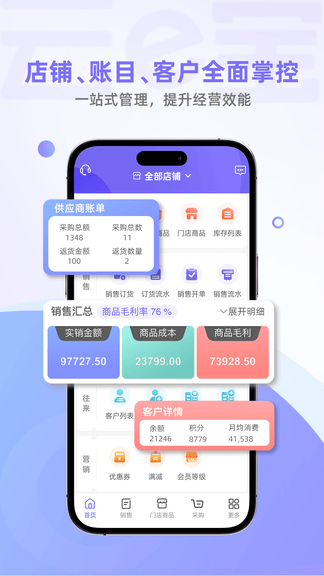 云e宝软件展示图2