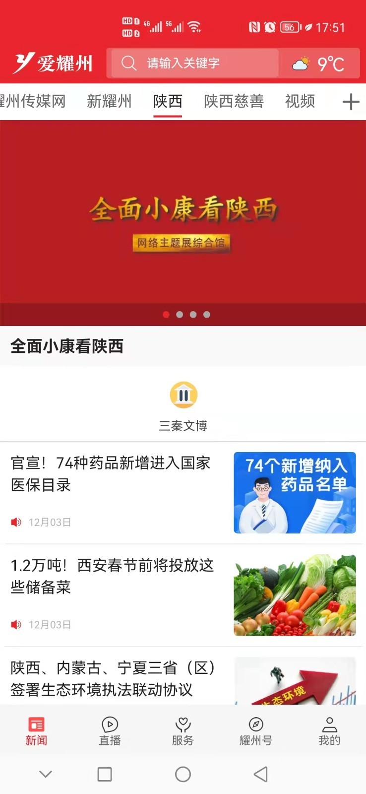 爱耀州展示图4
