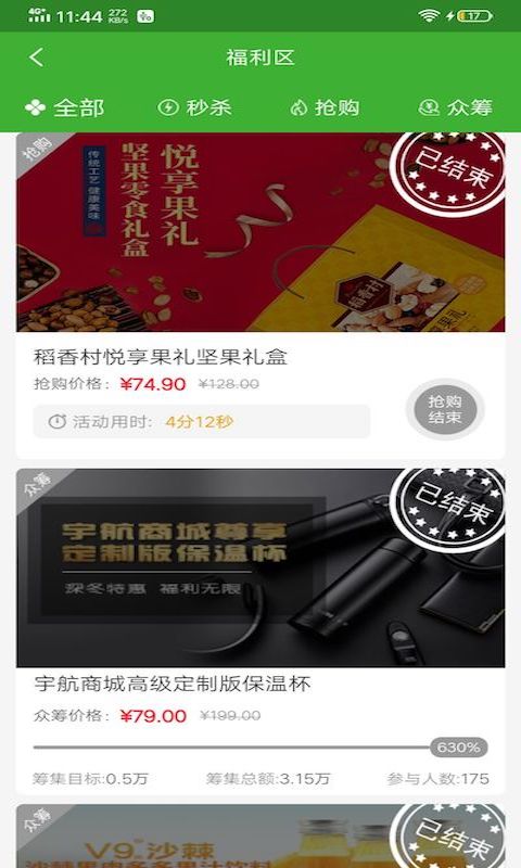 宇航商城展示图3