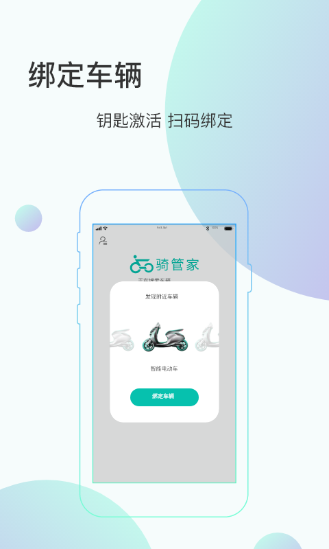 骑管家展示图2