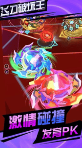 飞刀破坏王展示图2