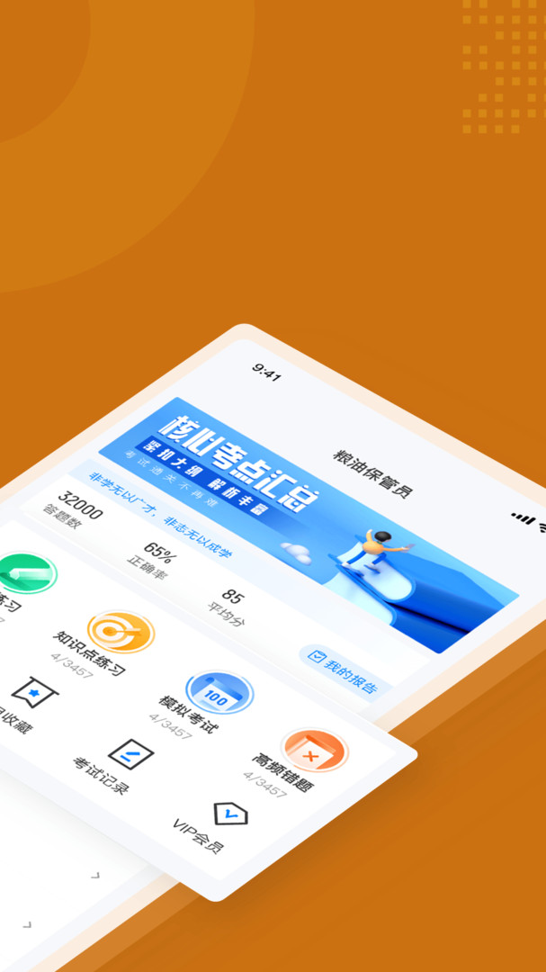 粮油保管员考试聚题库展示图2