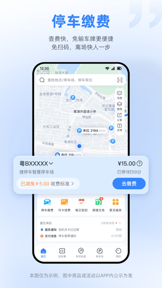 捷停车app软件展示图1