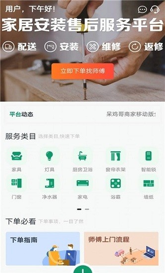 呆鸡哥商家版展示图2