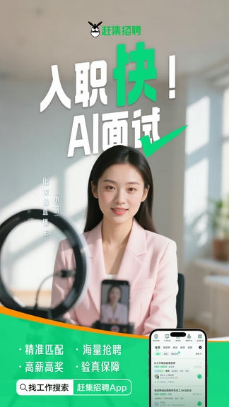 赶集招聘app展示图3