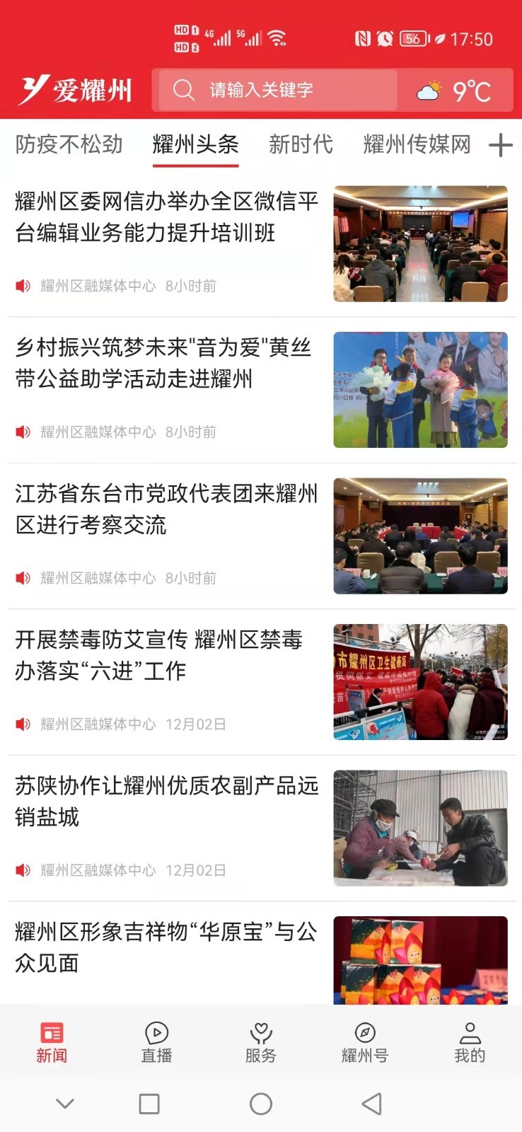 爱耀州展示图1