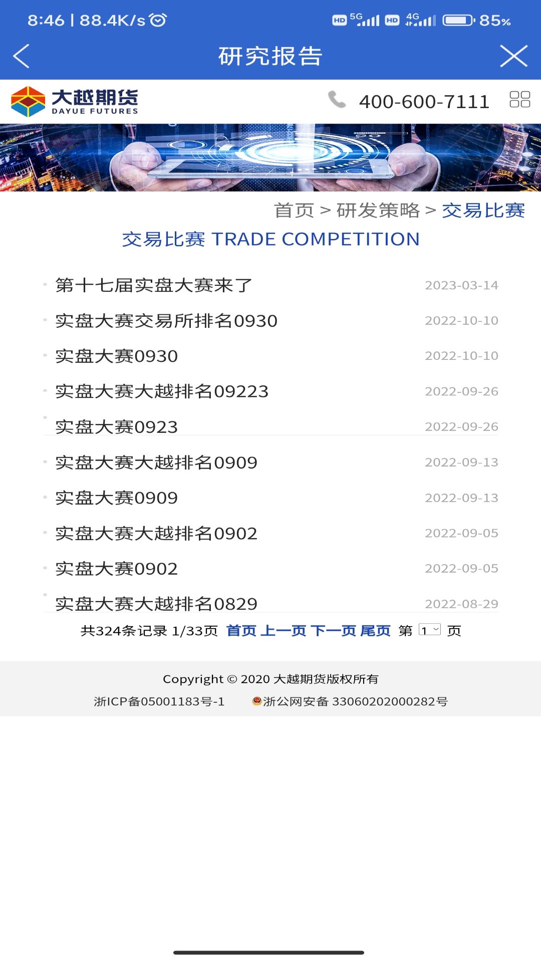 大越期货专业版展示图3