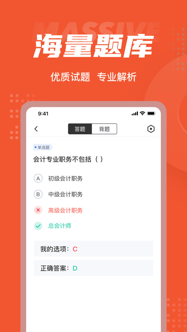 初级会计考试聚题库展示图3