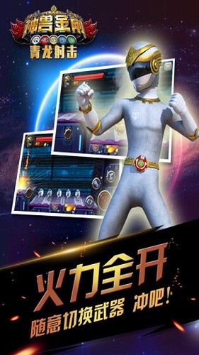 神兽金刚青龙射击展示图4