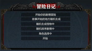 冒险日记游戏截图2