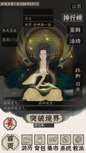 带着系统在洪荒修仙展示图1