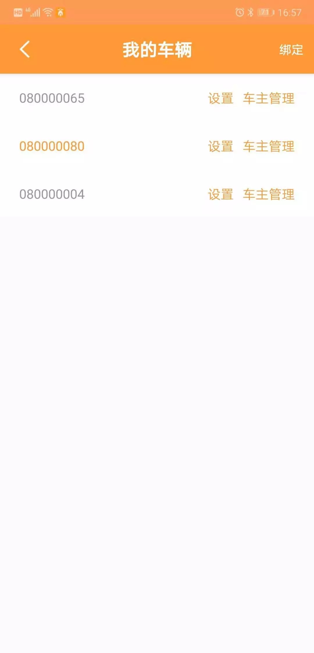 智能电动车管家展示图4