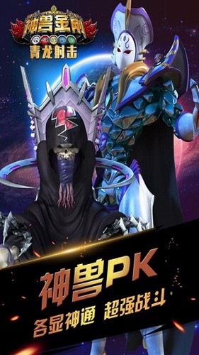神兽金刚青龙射击展示图1