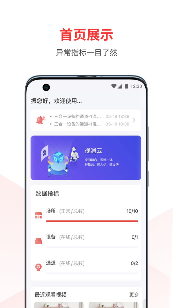 视消云展示图1