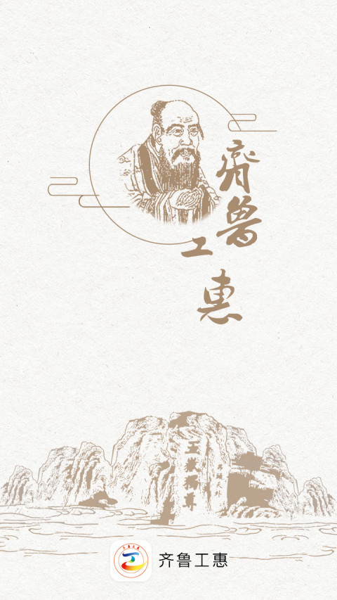 齐鲁工惠展示图4