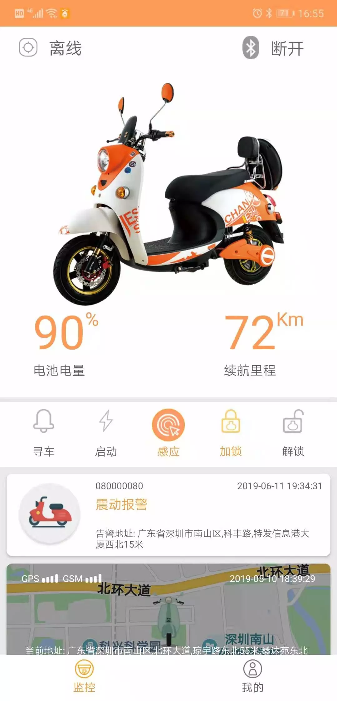 智能电动车管家展示图1