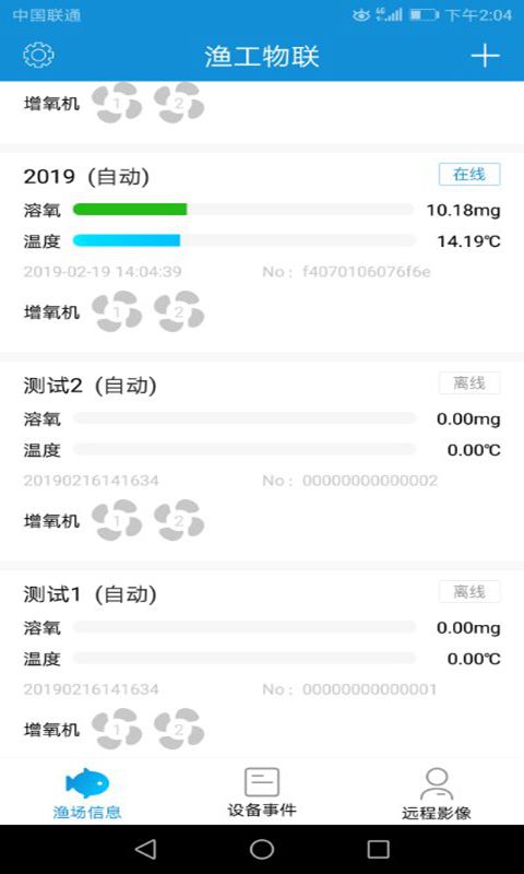 渔工物联app展示图1