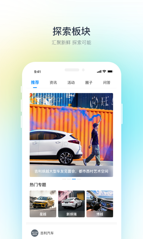 吉利汽车app展示图1