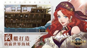 大航海归来游戏截图1