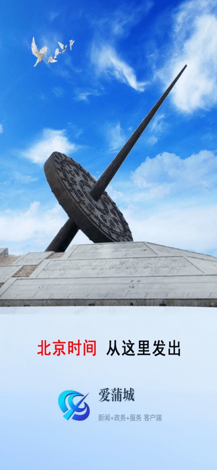 爱蒲城展示图1