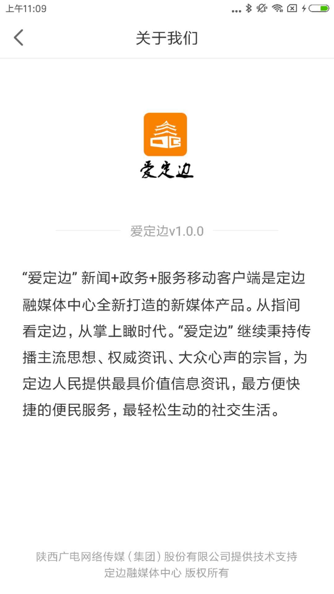 爱定边展示图3