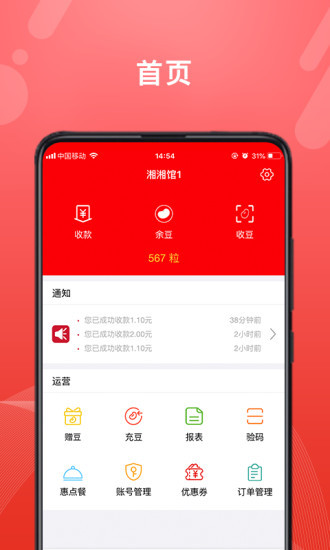 转换商城商家版展示图1