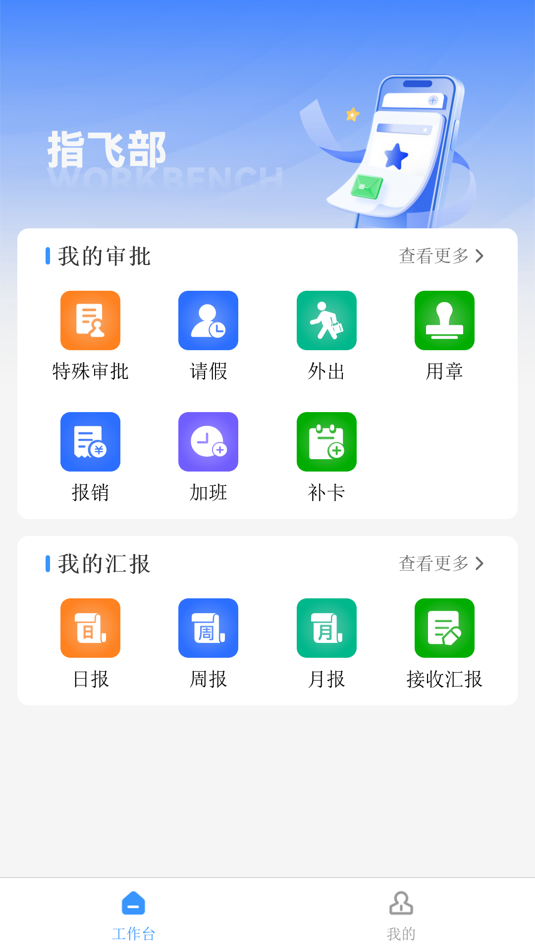 指飞部企业平台展示图2