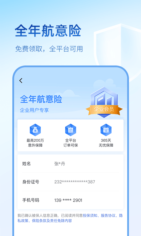 艺龙旅行app展示图2