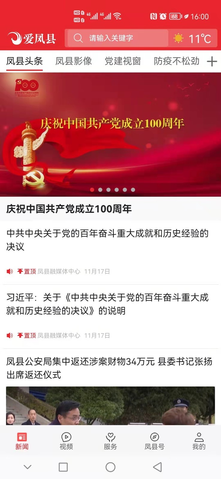 爱凤县展示图1