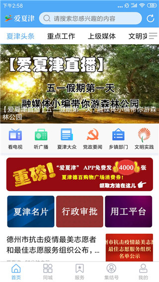 爱夏津展示图3