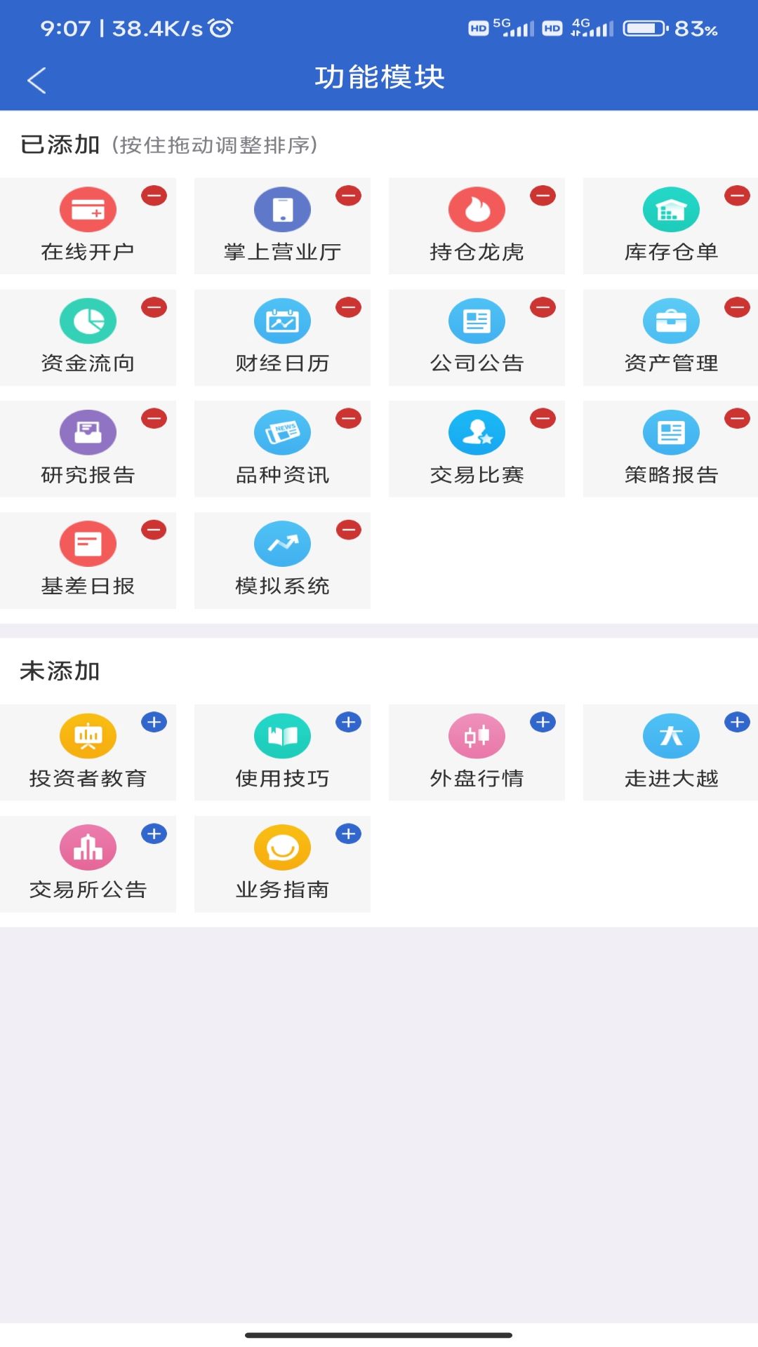 大越期货专业版展示图4