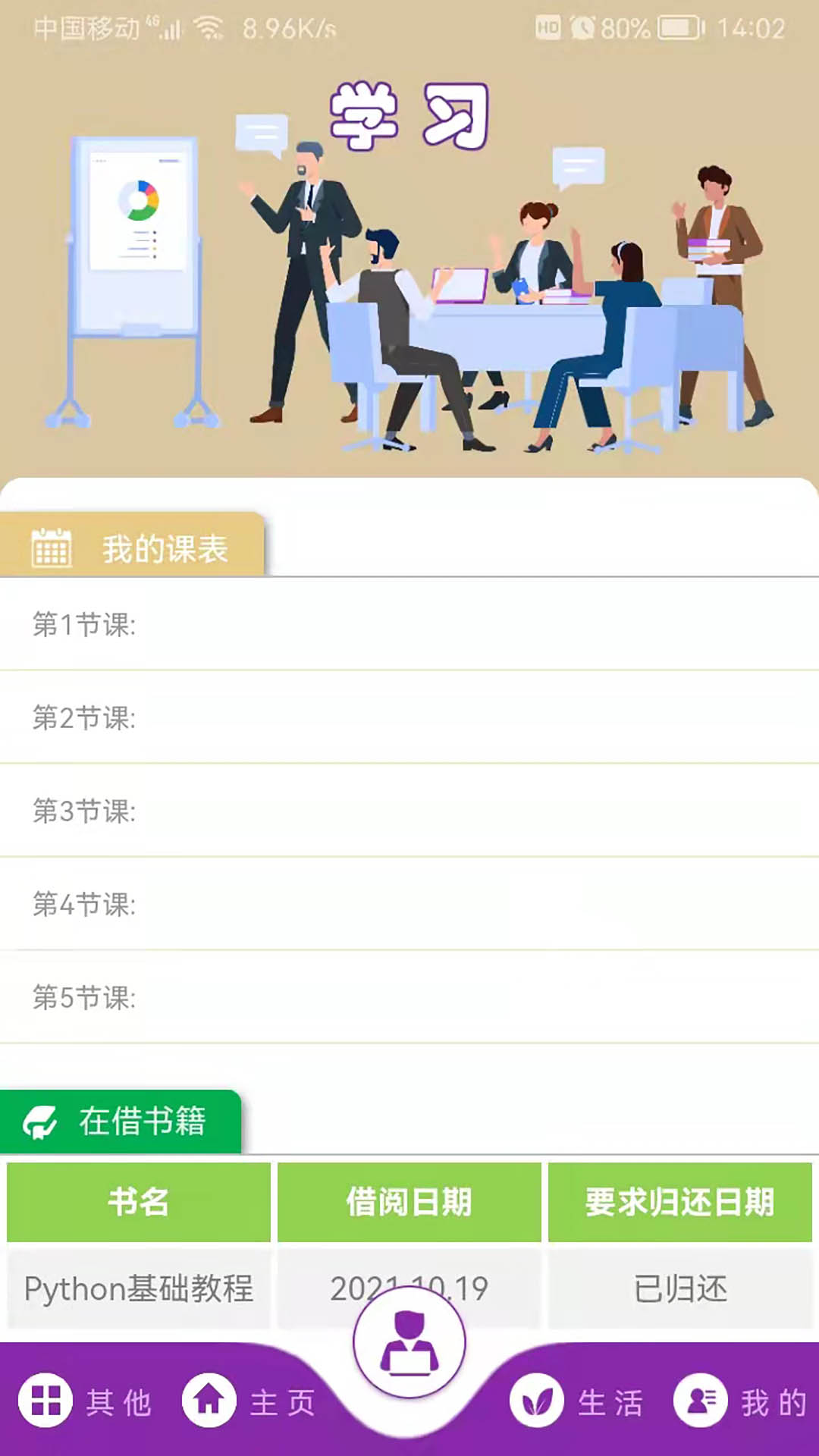 校园通A6展示图3