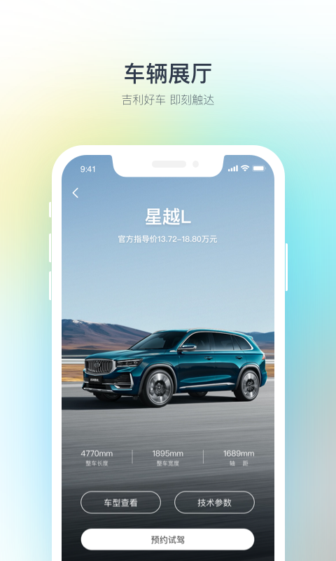 吉利汽车app展示图3