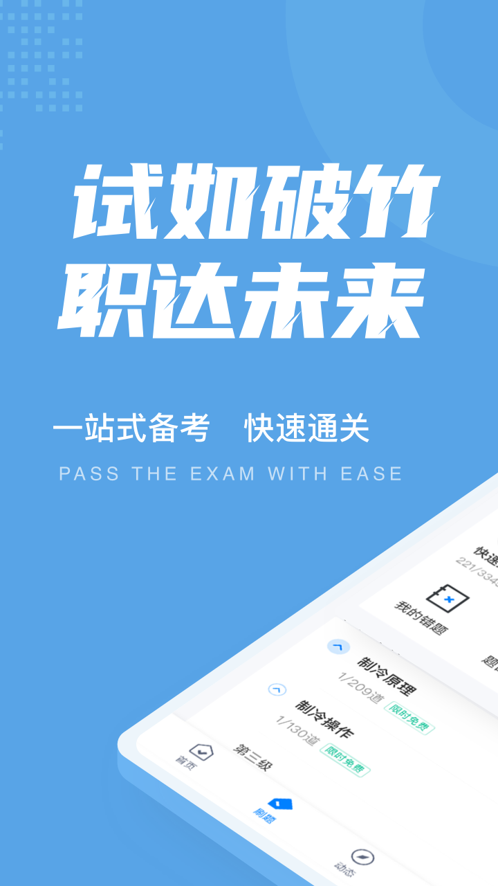 制冷与空调作业聚题库展示图1